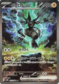Zekrom ex - 169/086 #169/086