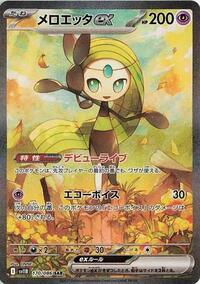 Meloetta ex - 170/086 #170/086