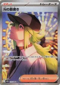 N's Plot - 173/086 #173/086