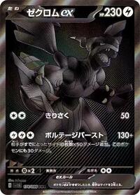 Zekrom ex - 174/086 #174/086