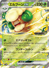 Whimsicott ex - 005/086 #005/086