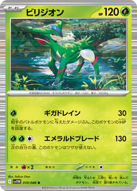 Virizion - 010/086 #010/086