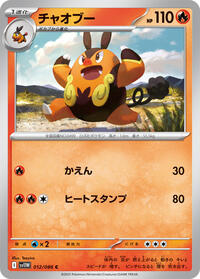 Pignite - 012/086 #012/086