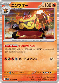 Emboar - 013/086 #013/086