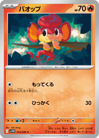 Pansear - 014/086 #014/086