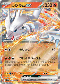 Reshiram ex - 017/086 #017/086