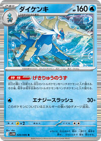 Samurott - 020/086 #020/086