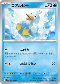 Ducklett - 022/086 #022/086