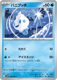 Vanillite - 024/086 #024/086
