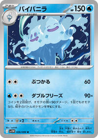 Vanilluxe - 026/086 #026/086