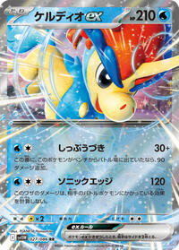 Keldeo ex - 027/086 #027/086