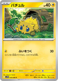 Joltik - 030/086 #030/086