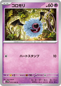 Woobat - 033/086 #033/086