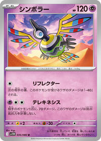 Sigilyph - 035/086 #035/086