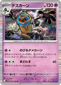 Cofagrigus - 037/086 #037/086