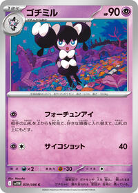 Gothorita - 039/086 #039/086