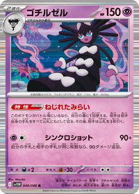 Gothitelle - 040/086 #040/086