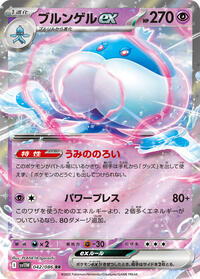Jellicent ex - 042/086 #042/086