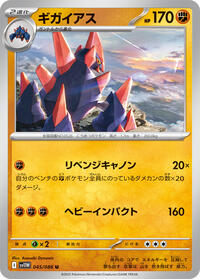 Gigalith - 045/086 #045/086
