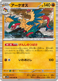 Archeops - 048/086 #048/086