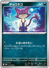 Purrloin - 052/086 #052/086
