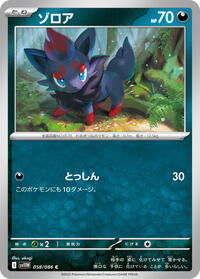 Zorua - 058/086 #058/086