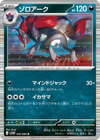Zoroark - 059/086 #059/086