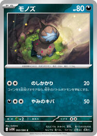 Deino - 060/086 #060/086