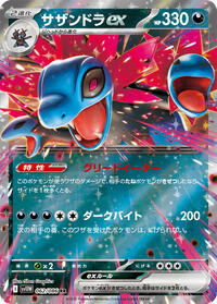 Hydreigon ex - 062/086 #062/086