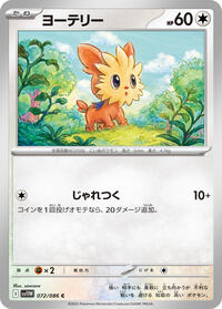 Lillipup - 072/086 #072/086