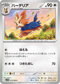 Herdier - 073/086 #073/086