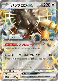 Bouffalant ex - 075/086 #075/086