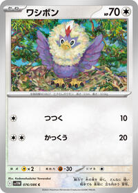 Rufflet - 076/086 #076/086
