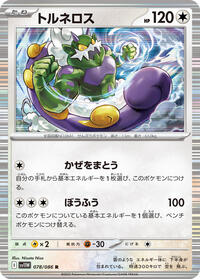 Tornadus - 078/086 #078/086
