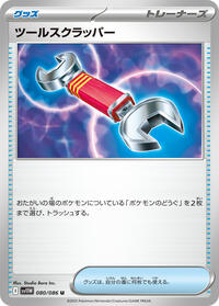 Tool Scrapper #080/086