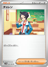 Cheren #084/086
