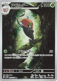 Accelgor - 094/086 #094/086