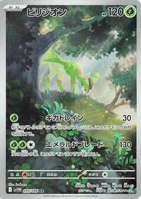 Virizion - 095/086 #095/086