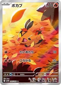 Tepig - 096/086 #096/086