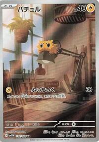 Joltik - 113/086 #113/086