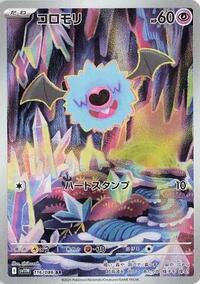 Woobat - 116/086 #116/086