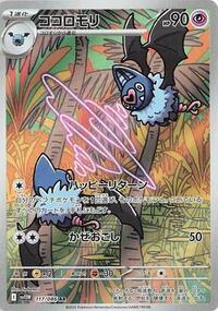 Swoobat - 117/086 #117/086