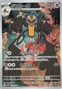 Cofagrigus - 120/086 #120/086