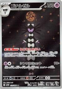Gothitelle - 123/086 #123/086