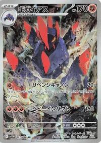 Gigalith - 127/086 #127/086