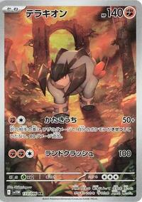 Terrakion - 133/086 #133/086