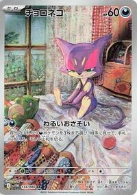 Purrloin - 134/086 #134/086