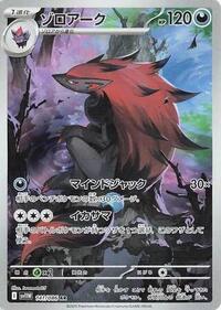 Zoroark - 141/086 #141/086