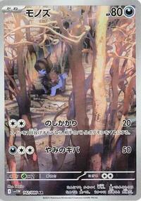 Deino - 142/086 #142/086