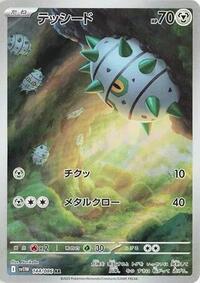 Ferroseed - 144/086 #144/086